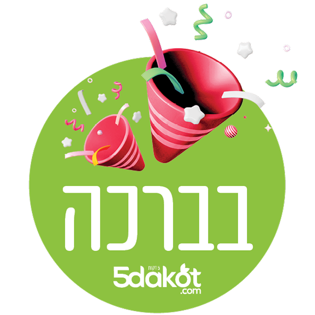 בברכה